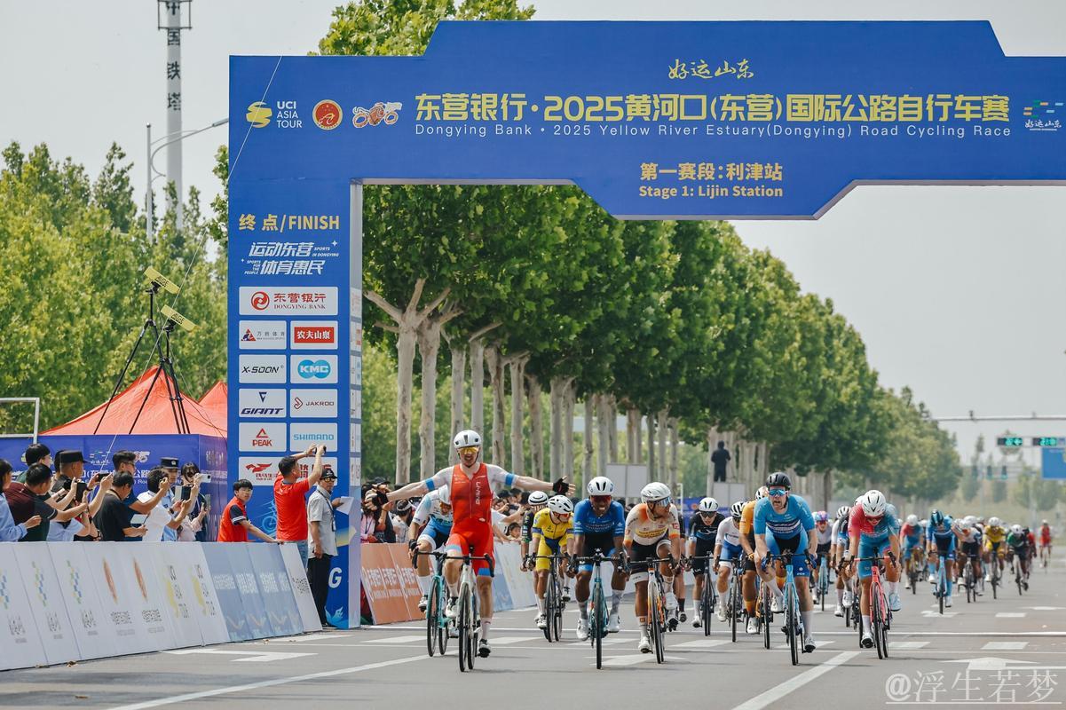 2025东营黄河口国际自行车赛正式启动 2025东营黄河口国际自行车赛正式启动