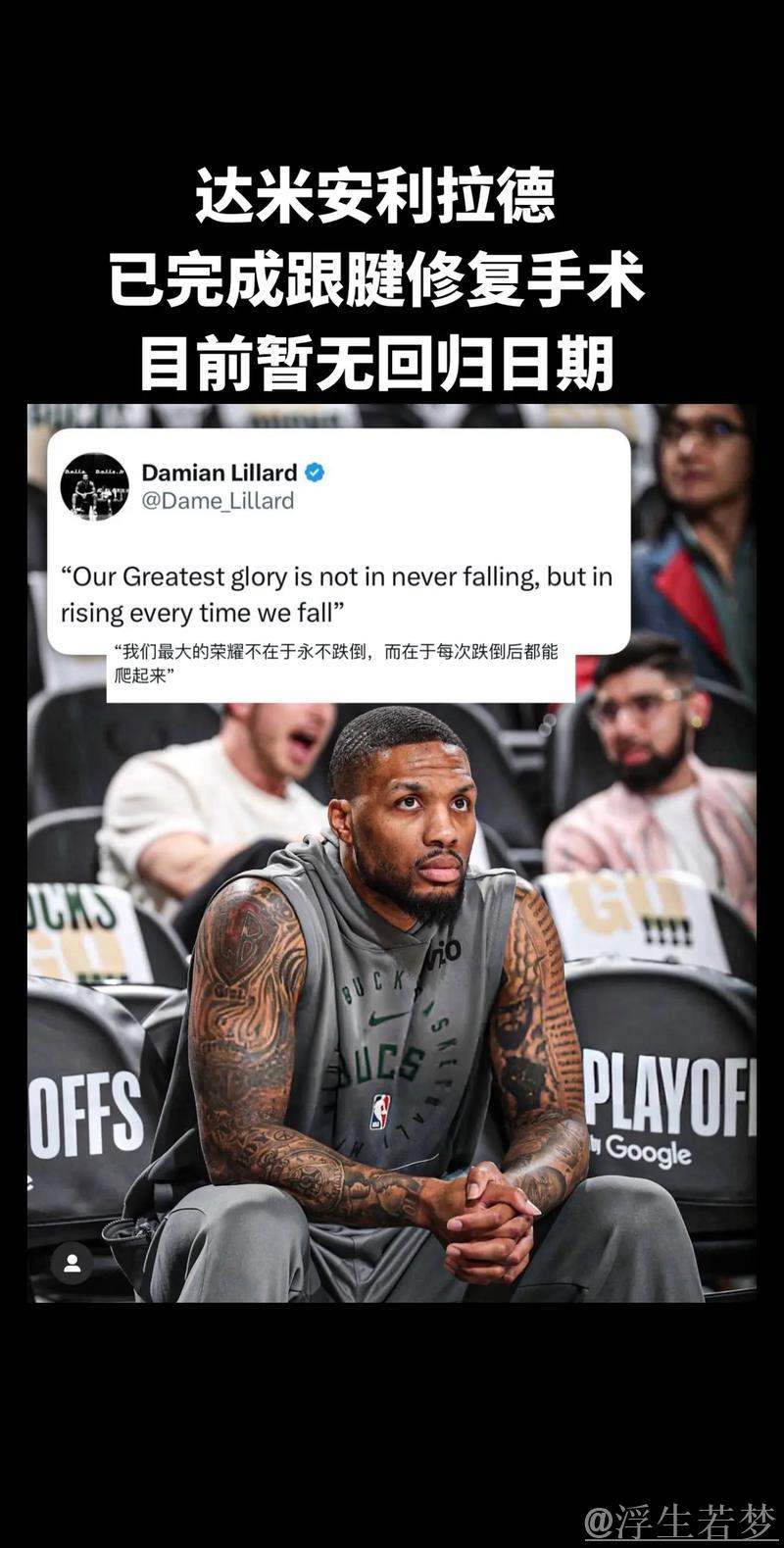 雄鹿队宣布:利拉德顺利完成左跟腱修复手术 雄鹿队宣布:利拉德顺利完成左跟腱修复手术